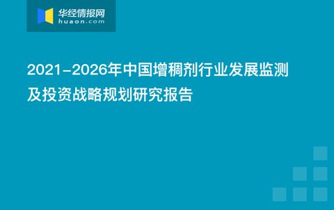 增稠剂最新版解读与发展