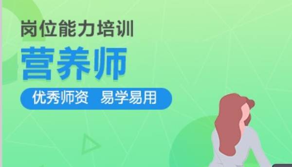 营养师培训概述